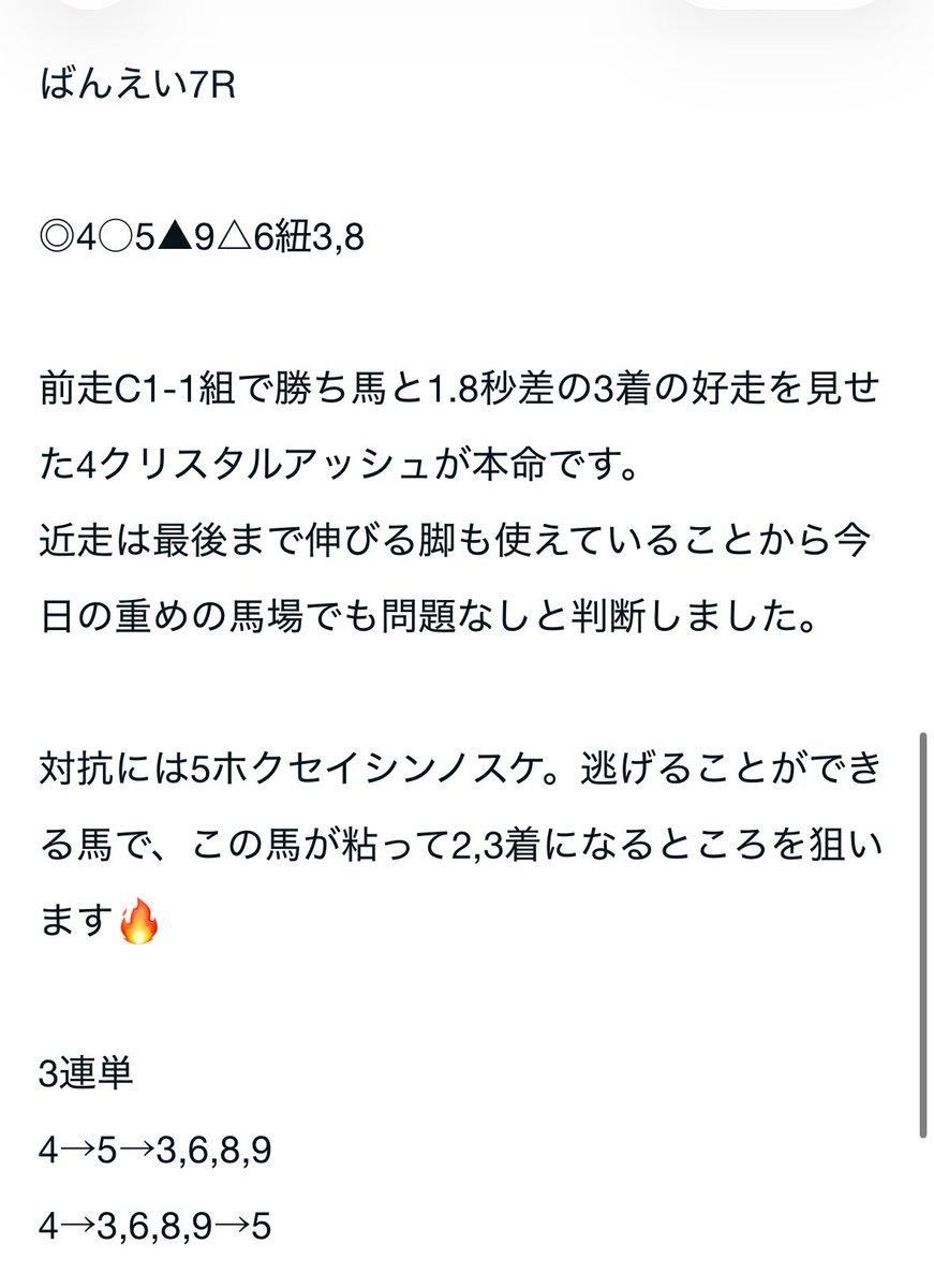sukesukevictory's tweet photo. ばんえい7R

◎4→○5→▲9→△6 決着‼️

3連単1980円🎯🎯

印通りの4連単でした✨✨
最後交わしてくれてホッとしました😊 https://t.co/0x8B3trrwE