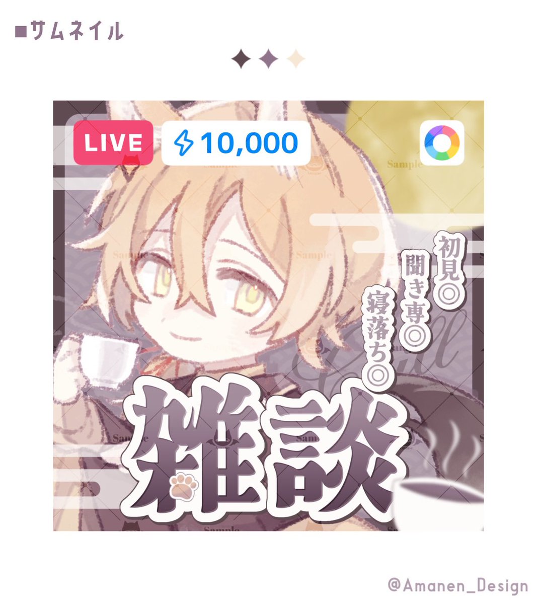 Amanen_Design's tweet photo. commission.⋆𝜗𝜚
￣￣￣￣￣￣￣￣
こぼね(@Ko13one)様

雑談サムネイルとネームロゴを作成しました.ᐟ.ᐟ
和風な雰囲気でお纏めしました🦊

#有償依頼募集中  #有償依頼
#IRIAMライバーさんと繋がりたい https://t.co/gZEh5hRo48