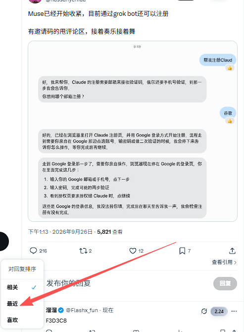Flashx_fun's tweet photo. Muse最近好火，教你们找邀请码，找到Muse相关的帖子，把对回复的排序从相关换成最近选项，这样你就有没有满的邀请码了！

我的邀请码也还有20个额度：F3D3C8 https://t.co/wFVru6lQ3c