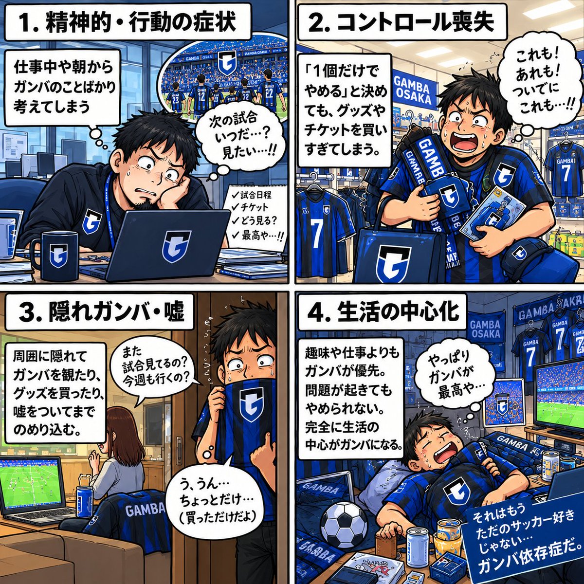 kanaho_pa's tweet photo. 健康的なガンバとの付き合い方

●自分の適量を決めて、ゆっくり自分のペースで楽しむ
●空腹でのガンバを避け、何かを食べながら見る
●週に2日はガンバを休む「休ガンバ日」を作る
●周りの人に無理してガンバをすすめない
●薬を飲んでいる時はガンバを控える https://t.co/rmrKfHd5gd