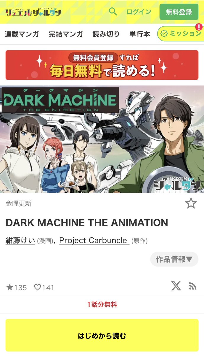DarkMachineWeb3's tweet photo. The DARK MACHINE THE ANIMATION manga is live, ahead of the anime premiere on October 13th🔥

Worth knowing before you click: it's published in Japanese. The artwork is worth a look even if you can't read a word of it.

📖 New chapters every Friday, first chapter free
COMIC Ruelle & COMIC Jardin
https://t.co/6kFbNgwoe3

#DARKMACHINE 
#DARKMACHINE_anime