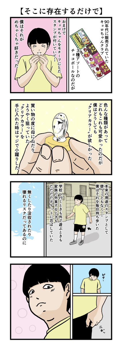 heisei_kojirase's tweet photo. うまくは言えないんですけど、こういうことしてましたよね。
#平成こじらせ日記 https://t.co/GiIvFrmDnX