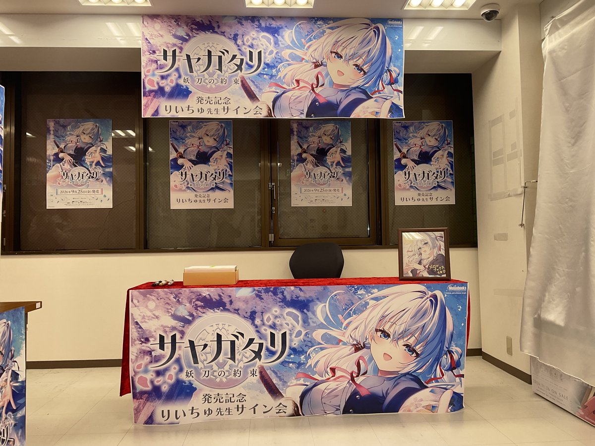 VAScripts's tweet photo. 【サヤガタリ発売記念サイン会】

無事に撤収いたしました！
ユーザーの皆さまのご協力のおかげで、
スムーズに進行出来ました。
誠にありがとうございました……！

本編をこれからプレイされる方も、
お楽しみいただけると幸いです。

#サヤガタリ https://t.co/UlRcpErloS