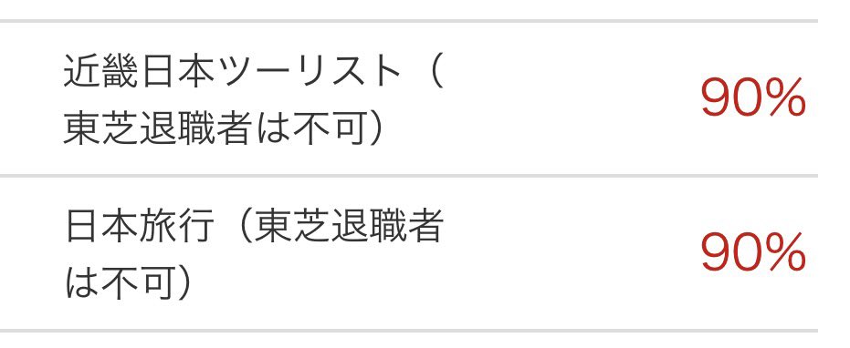 oni_buka's tweet photo. 東芝退職者は不可って、東芝退職者が過去になんかやらかしたのか…？ https://t.co/DmGRJyZUNf
