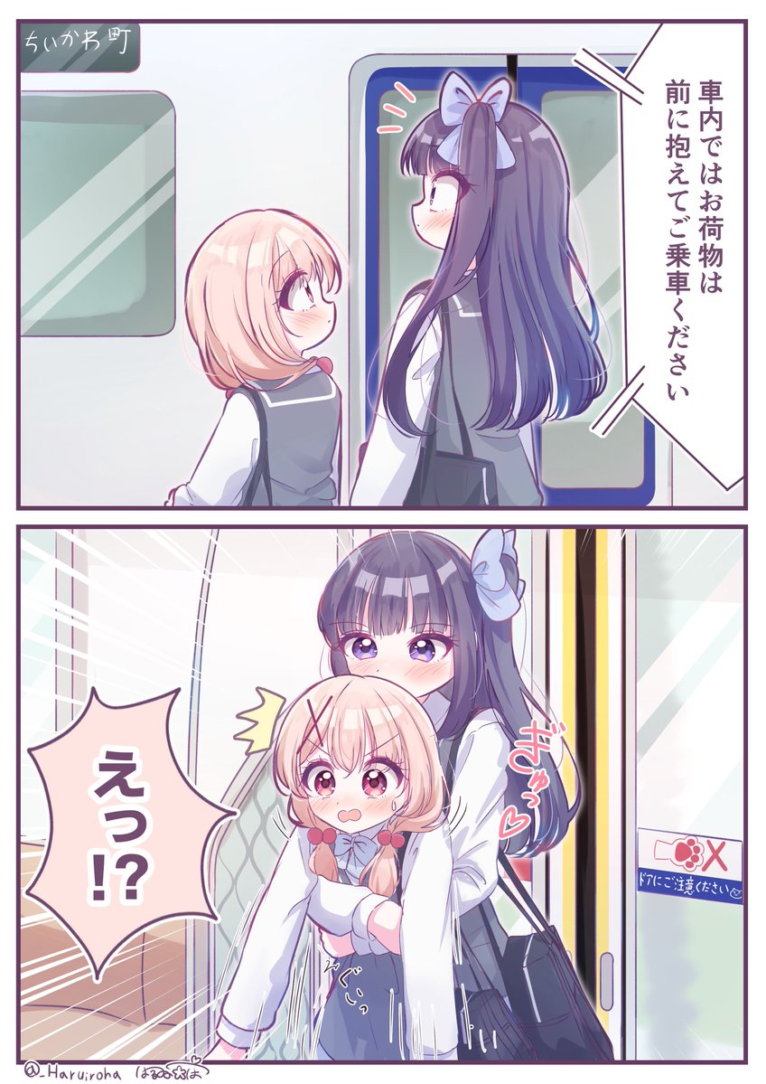 _Haruiroha's tweet photo. 電車内で合法的(?)に抱く方法
#創作百合 https://t.co/v6lZWDsBP6