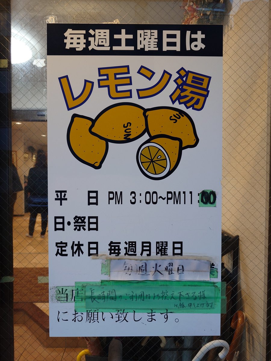 aki_saunner's tweet photo. ありがとう  #福美湯
最初で最後のレモン湯、頂きました
明日で終わりです
生憎の雨ですが、さすがに混んでました
サ室は常に５〜６人並んでる
帰りに脱衣所の外を見ると、入場待ちの人たちが
#サウナイキタイ 
#銭湯サウナ https://t.co/GQ7ZYW63Ju
