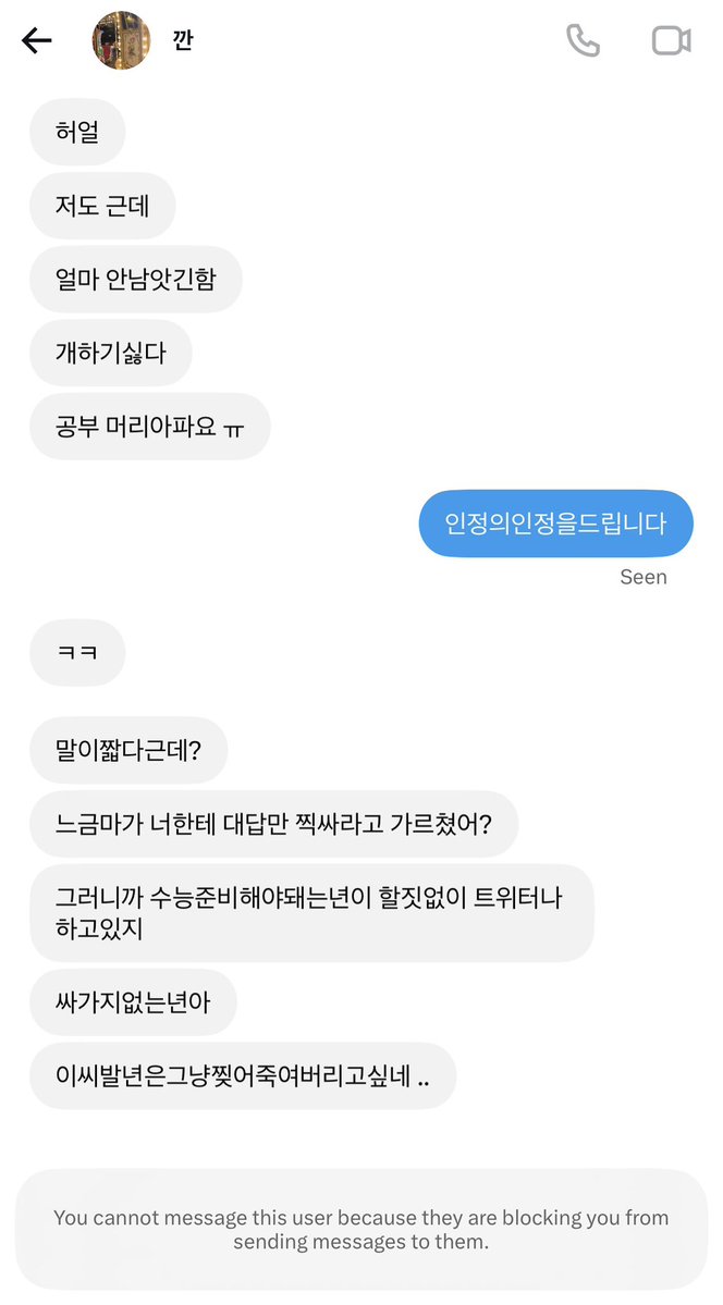 50iyaa's tweet photo. @ lwj9yj

초면부터 반말 싸지른 게 누군데?
이러고 계정 갈아엎은 것도 짜침ㅜ 트친들 조심하세용
그리고 나 올해 수능준비 안 해 병신아 ㅋㅋ
맞춤법부터 제대로 배우고 오시길 ♡ https://t.co/EaNf2TRlaq