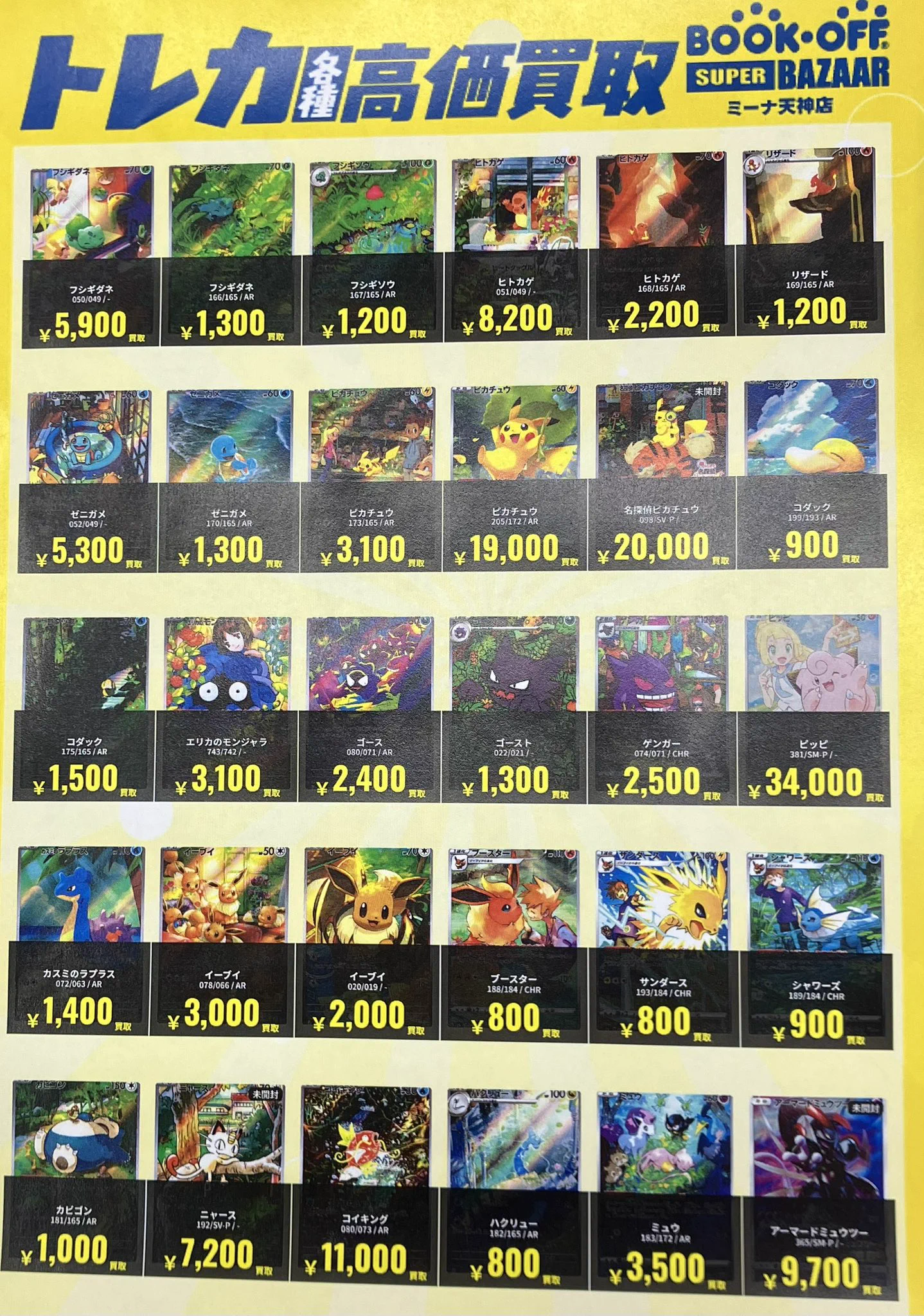 ブックオフミーナ天神店 トレカ on X: 