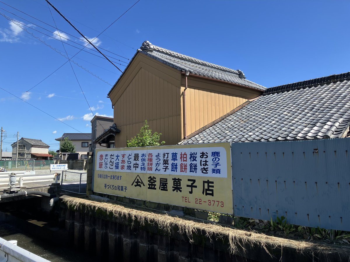 Samboh_'s tweet photo. 釜屋菓子店（茨城県筑西市）

#蔵これ https://t.co/sxJ70UGdgy