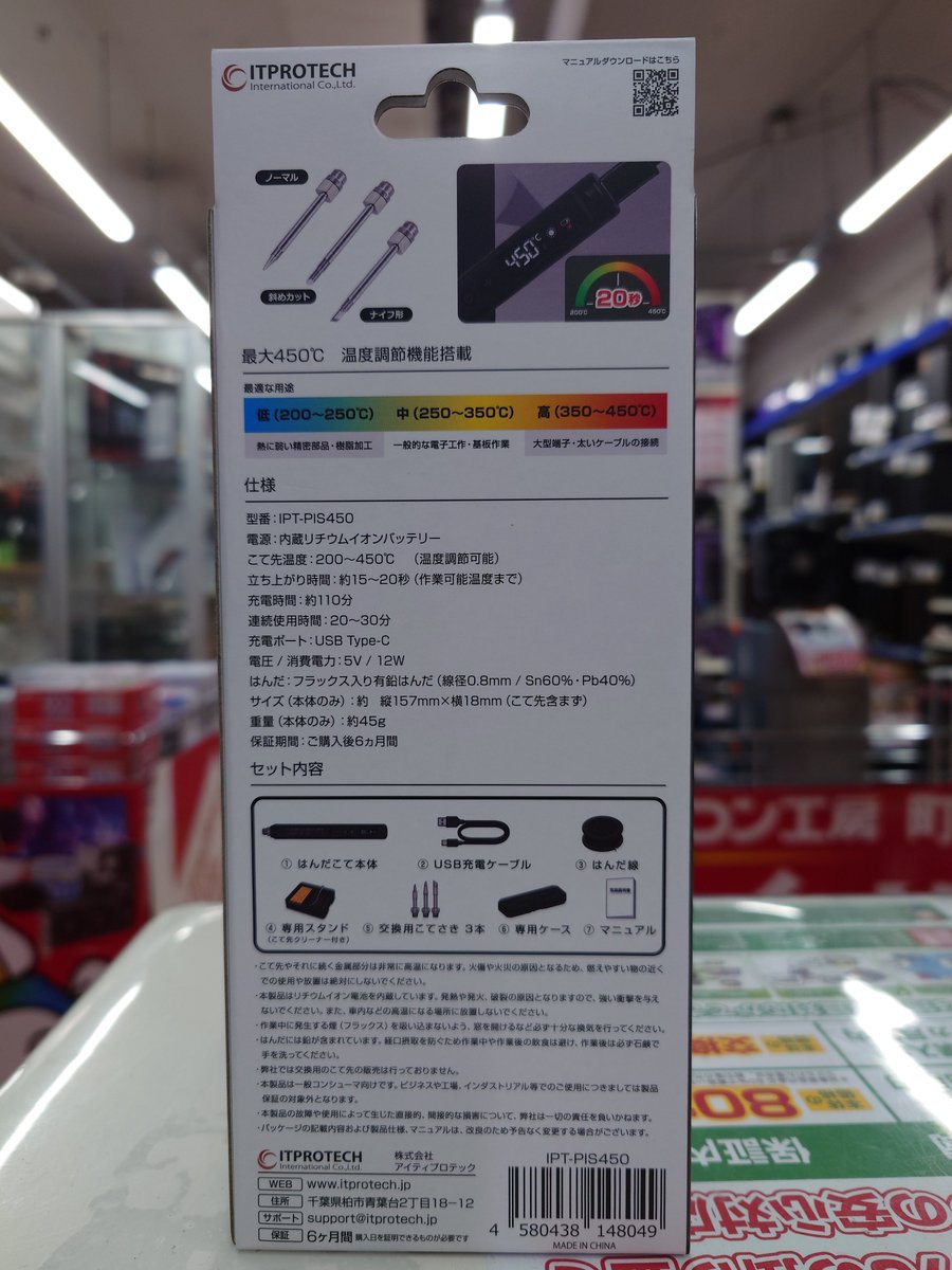 pk_machida's tweet photo. 🚛入荷情報🚛

ポータブルはんだこて

#ITPROTECH IPT-PIS450
税込3,480円(9/26現在)

ケーブルレスで楽々作業！
20〜30分程度作動します👍️

#パソコン工房 #町田 https://t.co/RkGwv4LUFr
