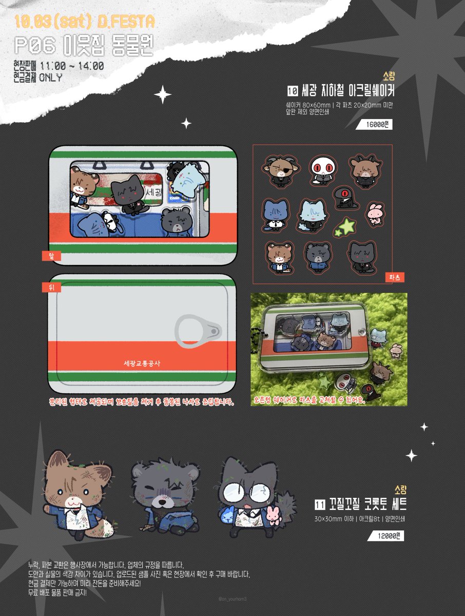 on_yourhom3's tweet photo. 🩵10디페(토) P6 인포✨

⋆운영시간 11:00 ~ 14:00
⋆현금 결제 only

⋆책 샘플: https://t.co/kjehVv0zq9

지난 통판 재고를 같이 가져가요⊹ᩚ ⊹₍ᐢ𓈒᎔  ̫᎔ᐢ₎
물품이나 운영 시간은 현장 상황 따라 달라질 수 있습니다! https://t.co/xXNBFRNz2h