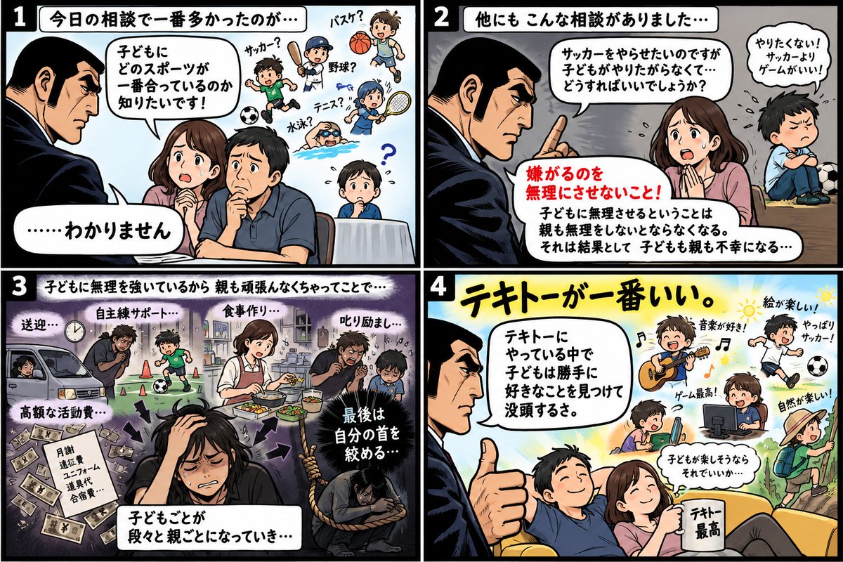 OMATA89203634's tweet photo. 今日の放課後PLAYパーク投げる大作戦の保護者相談会

一番多かった相談が「子どもにどのスポーツが一番合っているのかを知りたい」

で，「わかりません」と答えた

他の質問では「サッカーをやらせたいが，子どもがやりたがらない…」と

答えは「嫌がるのを無理にさせないこと！子どもに無理させるということは，親も無理をしないとならなくなる．それは結果として子どもも親も不幸になる…」

子どもに無理を強いているから親も頑張んなくちゃってことで，送迎，自主練サポート，食事作り，叱り励まし，高額な活動費…子ども事が段々と親事になっていき，最後は自分の首を絞める…

テキトーが一番いい
テキトーにやっている中で子どもは勝手に好きなことを見つけて没頭するさ