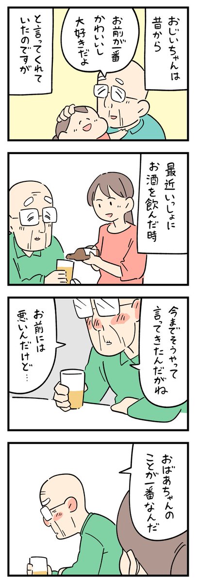siroyagishugo's tweet photo. 「お年寄りにキュンとした出来事」その47 https://t.co/GHnNzw1I0E