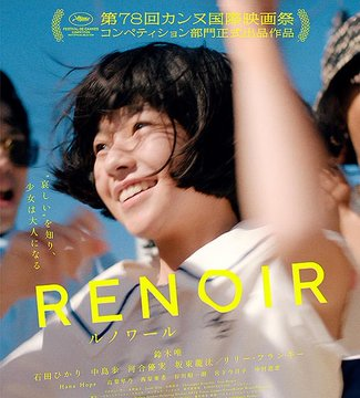 e_yorimichi's tweet photo. ＃ルノワール
1980年代後半の夏。闘病中の父、忙しい母と暮らす11歳の少女フキ。彼女の目線で描かれる死への好奇心や寂しさ、感情のきらめきが切ない。終始淡々と進むからこそ���母と電車でトランプをするフキの笑顔が、まぶしい希望になって心に残ります。ポスターの印象とは一味も二味も違う名作🎬 https://t.co/sFHPxKwII3