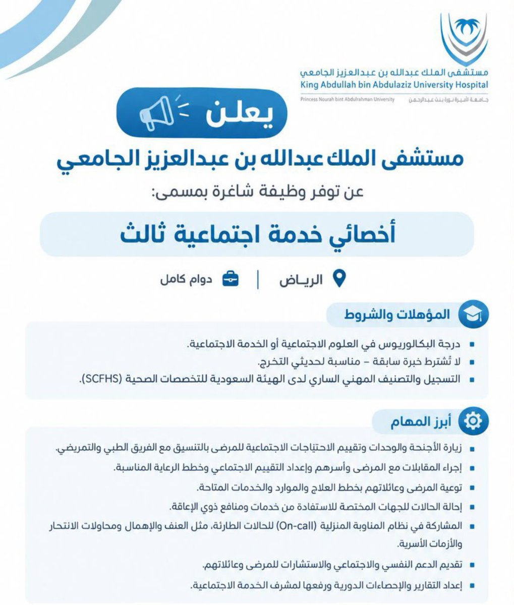 x_zain1's tweet photo. 🚨 يعلـن مستشفى الملك عبدالله الجامعي عن وظائف:
🔻اخصائي خدمة اجتماعية
🔹إجراء المقابلات مع المرضى وأسرهم
🔹تقديم الدعم النفسي والاجتماعي للمرضى
🔹إعداد التقارير والإحصاءات ورفعها للمشرف
🔹توعية المرضى وأسرهم بخطط العلاج والموارد
🔹تقديم ⬇️ 
https://t.co/EFFK3qSDu4%… https://t.co/pqCBWpVY2p