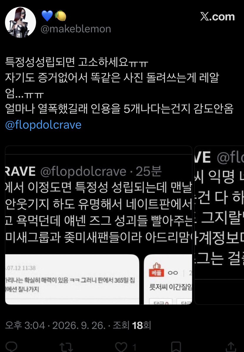 plasticpacrave's tweet photo. @makeblemon 어머 짜침 그자체🤭인용 못달게 차단튀한거랑 본문 이미지 즈그 에스파팬덤인거 들키니까 잘라서 이미지만 안보이게 캡쳐해오는거부터 더쿠 앰버서더 재질🤭 해외에선 사재기랑 정경유착 안통해서 힘드시죠?🤭에스파가 언제 핌릿 팼냐더니 그럼 고소하세윤 ㅇㅈㄹㅋㅋ https://t.co/1eKxWGVvt5