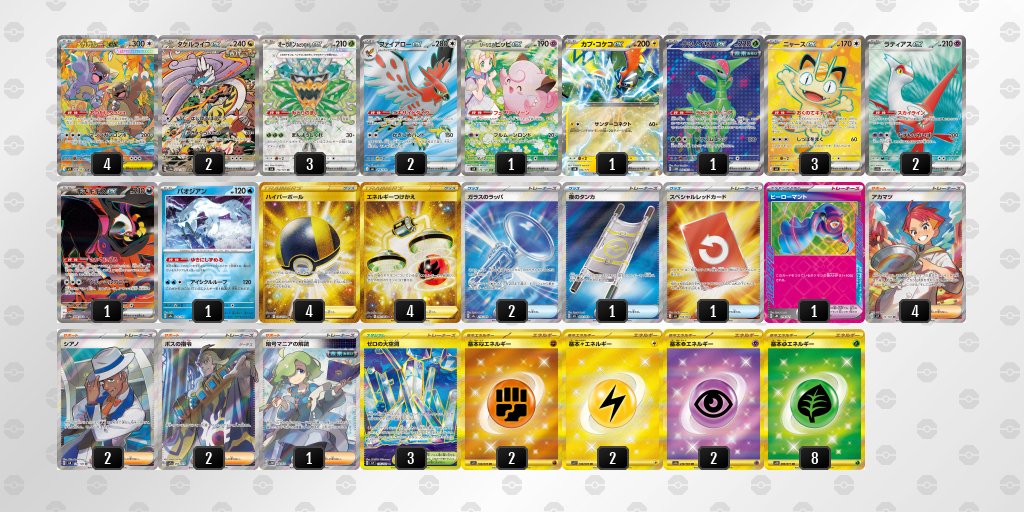 pokeca_book's tweet photo. シティリーグ9/26【土】
トレカショップKCC（埼玉）

優勝　タケルライコ
準優勝　ヤドキン��
TOP4　ドラパルト
TOP4　ドラパルトバシャーモ https://t.co/GI6TxoGcKI
