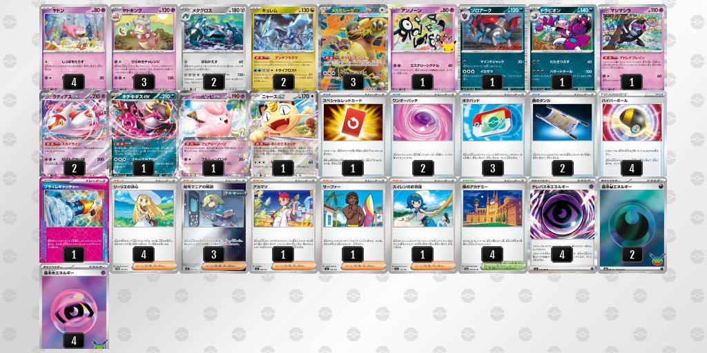 pokeca_book's tweet photo. シティリーグ9/26【土】
トレカショップKCC（埼玉）

優勝　タケルライコ
準優勝　ヤドキン��
TOP4　ドラパルト
TOP4　ドラパルトバシャーモ https://t.co/GI6TxoGcKI