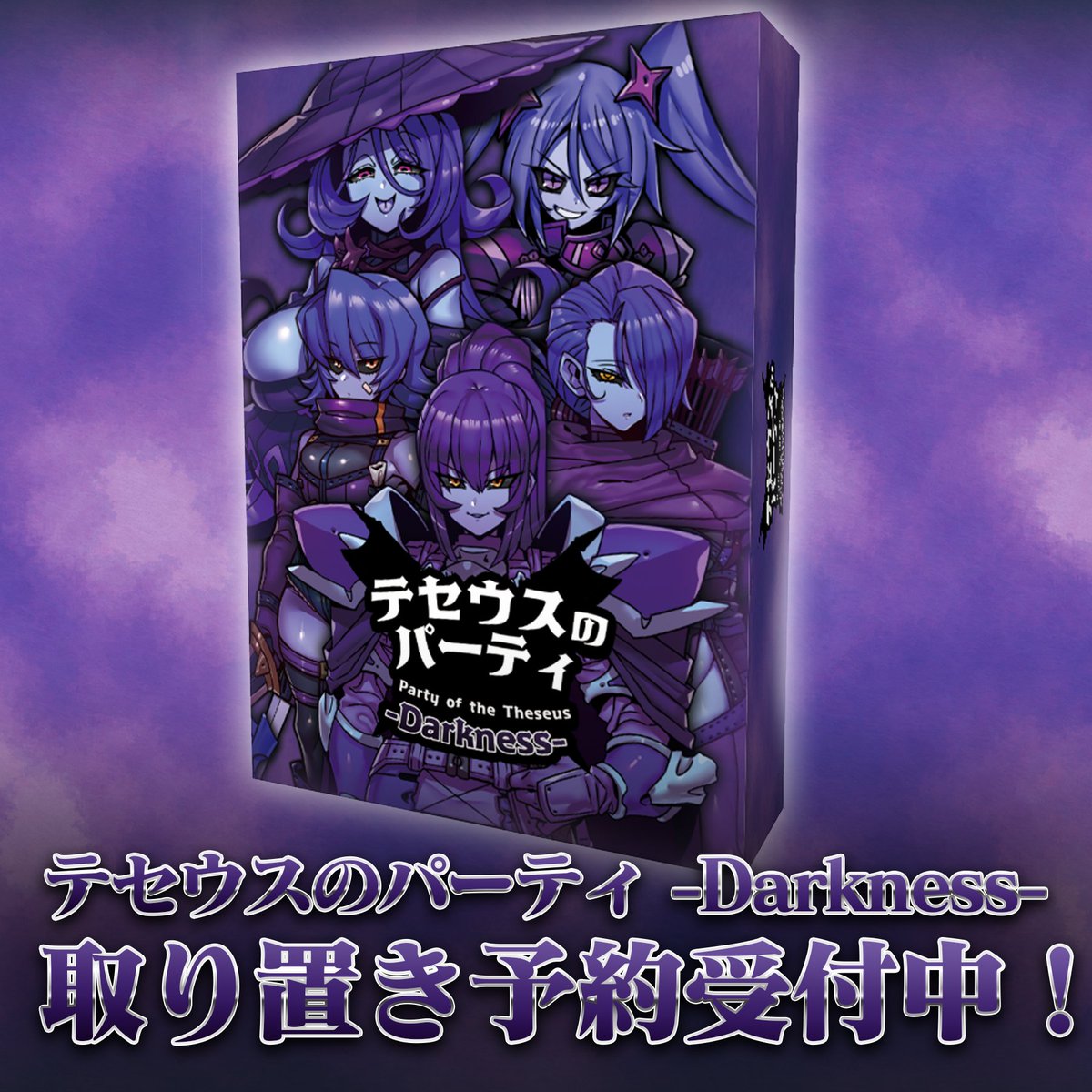 IMU_SHIGARAMI's tweet photo. ◤テセウスのパーティ-Darkness-◢     

取り置き予約受付中！  

現在取り置き予約枠の70％以上の 
予約を頂いている状況です。 

 ご予約はお早めに！     

#ゲームマーケット2026秋 #テセウスのパーティ https://t.co/uV3waV6Gfm