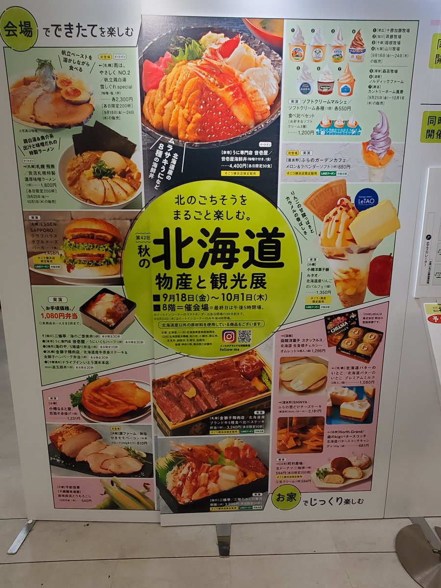 mamaki57's tweet photo. 通院帰りに
横浜そごう
#北海道物産展 https://t.co/WmoHCQqQH7