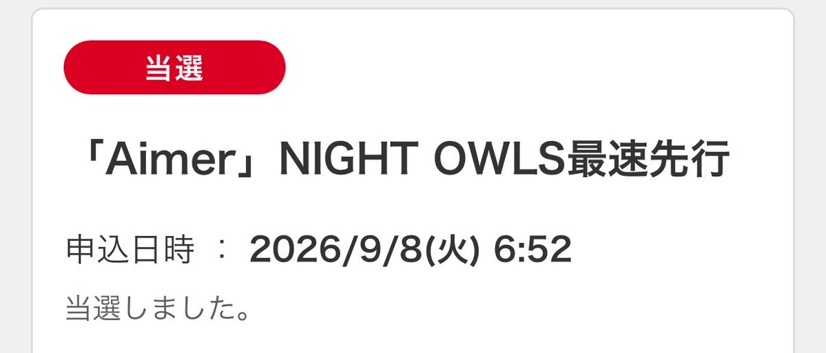 Pg0715N's tweet photo. 当選🎉 https://t.co/61Ei9k2rjV