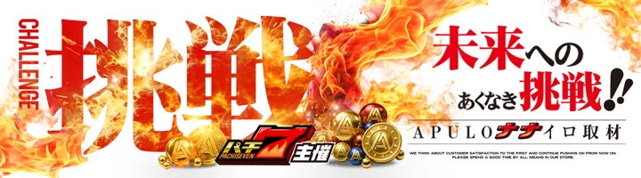 パチ7情報局⭐（パチ7取材公式広報） в X: „9/27(日)パチ7主催