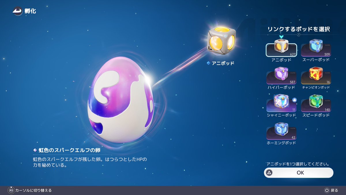 hitsugi_ff14's tweet photo. アニモ、イベントで貰ったスパークエルフの卵って虹スパークエルフが産まれるのか他の虹アニモがランダムで産まれるのかどっち…どのみちシャイニーポッド使った方がいい…？
#アニモ https://t.co/hxkZDt8j3t