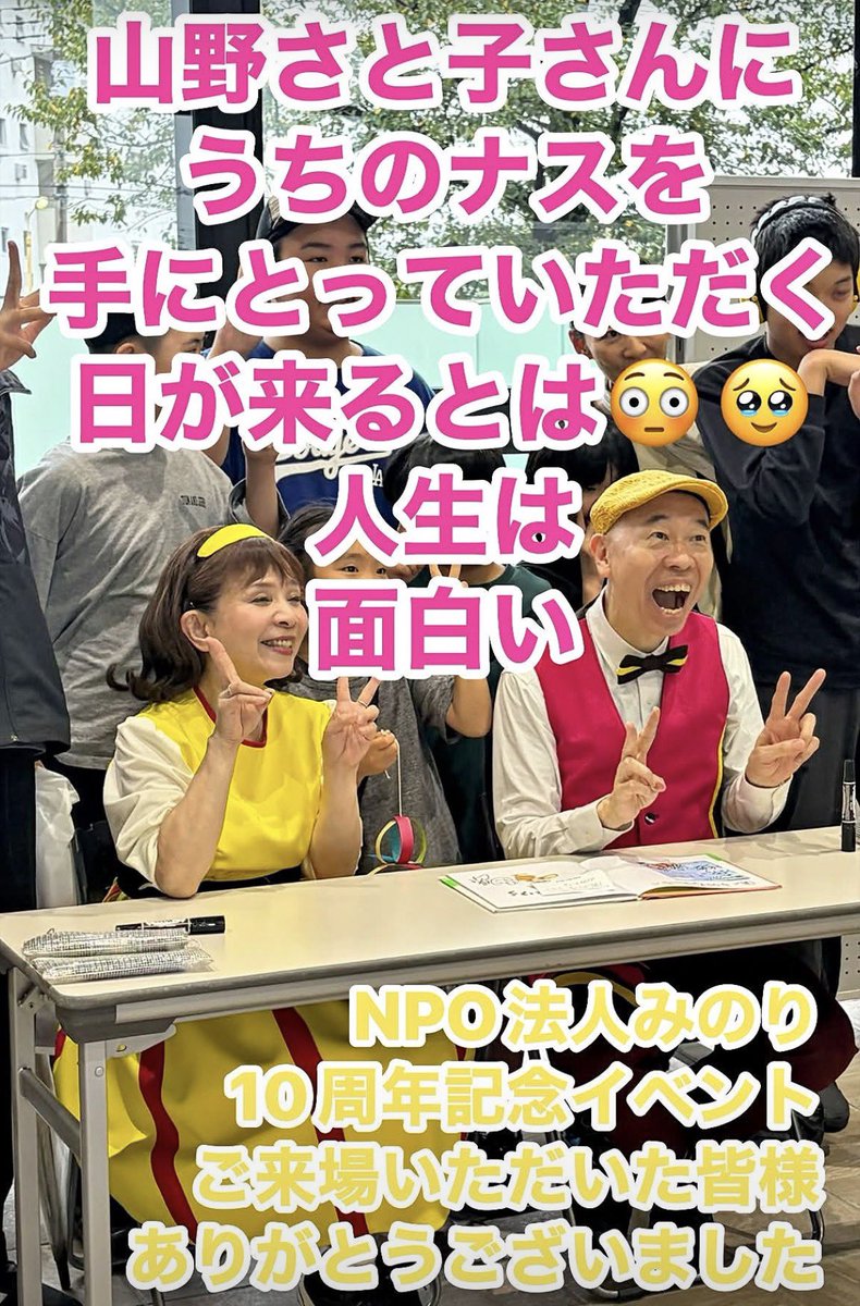 imakoko_emo's tweet photo. NPO法人みのり10周年記念イベントにお越しいただいた皆様、ありがとうございました😊　おかげさまで焼き芋も野菜も完売しました🍠🍆

山野さと子さんにブースにお立ち寄りいただき、うちのナスを手にしていただけたのもよい思い出になりました。
美味しく召し上がっていただけますように😊 https://t.co/uSy1aWK1lH