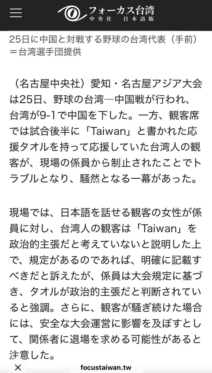 NoMania004's tweet photo. アジア競技大会、名古屋。台日対決の前、会場入口に公告が掲示され、中華民国の国旗の持ち込みは禁止とされた。卓球大会ではChinese Taipeiで台湾はTの順番で入場。中国との野球戦で、観客の台湾のタオルが係員に止められた。これが熊本地震で19億円寄付してくれた台湾に対する仕打ちか？日本人として恥ずかしくないのか。