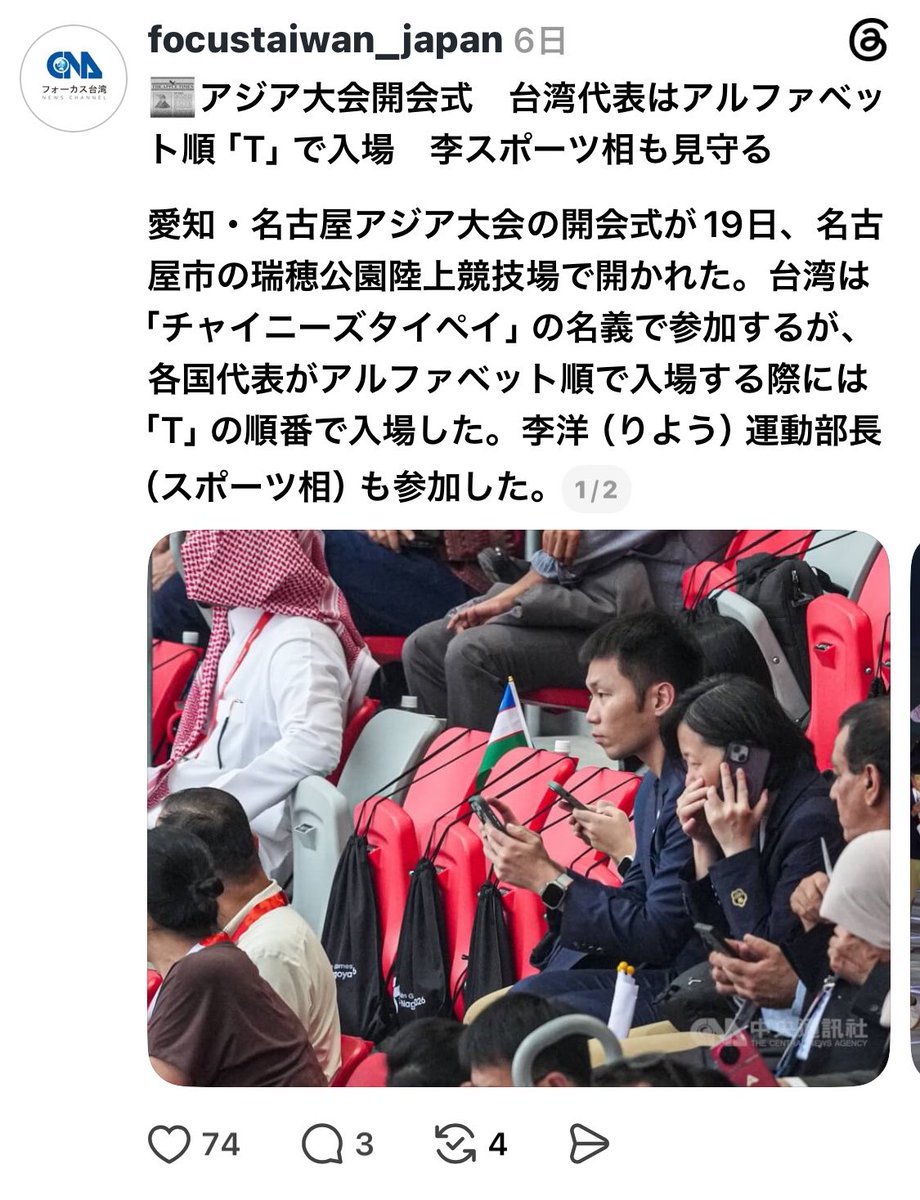 NoMania004's tweet photo. アジア競技大会、名古屋。台日対決の前、会場入口に公告が掲示され、中華民国の国旗の持ち込みは禁止とされた。卓球大会ではChinese Taipeiで台湾はTの順番で入場。中国との野球戦で、観客の台湾のタオルが係員に止められた。これが熊本地震で19億円寄付してくれた台湾に対する仕打ちか？日本人として恥ずかしくないのか。