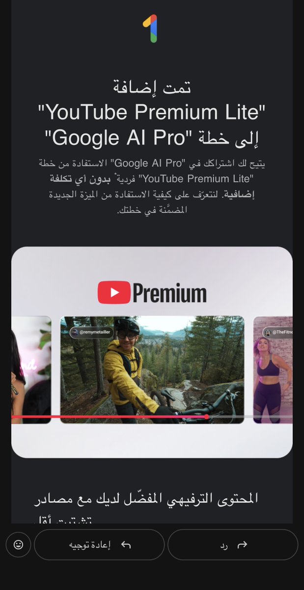 WfrhaFiJibak's tweet photo. 🚨 إذا أنت تدفع على  YouTube Premium ، اقرأ هذا

Google أضافت YouTube Premium Lite  داخل اشتراك Gemini بنفس السعر.

الحين تقدر تاخذ أقوى ذكاء اصطناعي بالعالم + يوتيوب بدون إعلانات ضمن باقة وحدة.

وهذا كيف تبدّل 👇🏽 https://t.co/k7bMo9K9zv