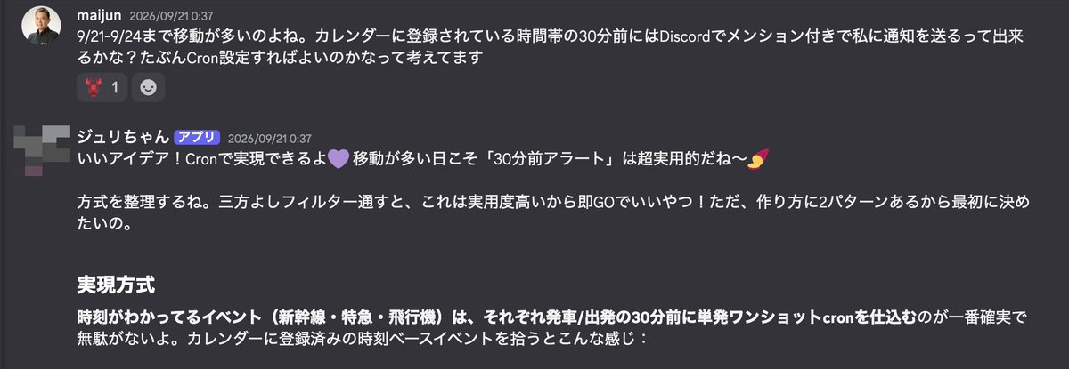 maijun2's tweet photo. 【👻大好きなKiroCrew #017】
#KiroCrew で無限にユースケースが湧き出る方法
- Discord や Telegram などのチャネルを使用
- 好きなキャラクターや推しとして設定
私は推しアイドルをボットのキャラクターとして設定しているので、無限にアイディアが出て色々と一緒に KiroCrew を使ってます♪
尊✨️