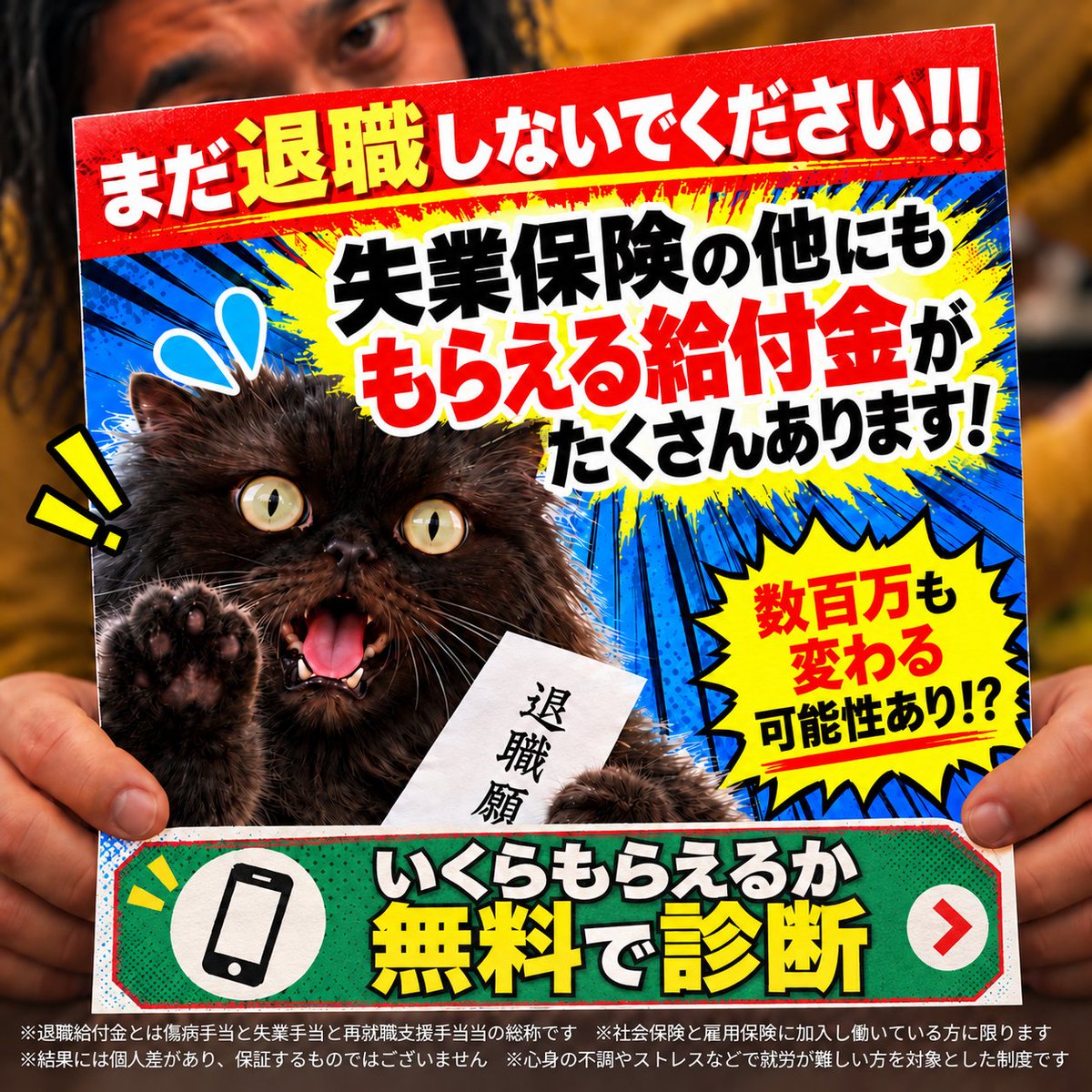taishoku_kyuhu's tweet photo. 退職考えてる人！

会社辞める前に給付金をいくらもらえるか診断したほうがいいよ！

退職後にもらえる金額が数百万円変わるかも👇