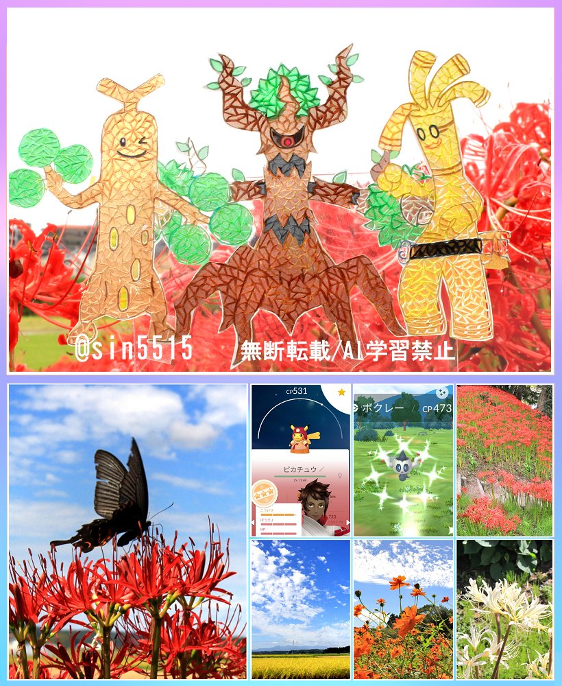 sin5515's tweet photo. ボクレーのマスタリーシリーズ
木っぽい3匹の切り絵作った！
韓国ピカチュウレイド招待感謝✨
曼珠沙華に黒アゲハ撮ったー！フレさんとおつきみピッピしながら彼岸花撮影
#ポケモンGO https://t.co/Iv5S7HAmbs