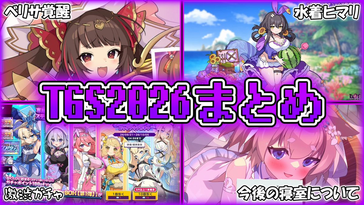 Kaban_ch_Mypace's tweet photo. #ドットアビス
#TGS2026 #DMMGAMES
本日20:30頃より、ニコニコ動画及びYouTubeの総合版チャンネルにて公開しますよ~! https://t.co/3QYpxr7dcs