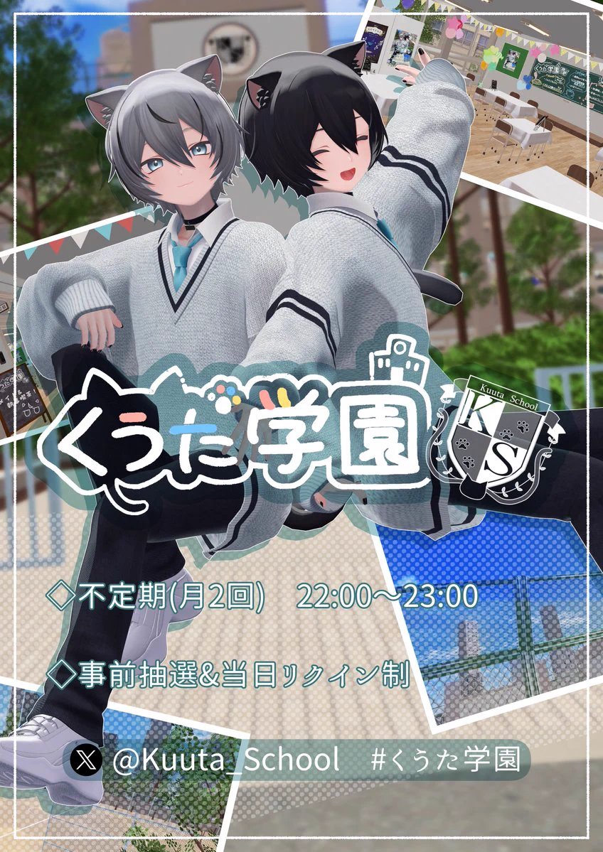VRC_WAREVOLLEY's tweet photo. 【 #我バレー参戦イベント紹介】
 #VRC  #VRChat  #VRCイベント  #くうた学園
キュートな猫耳少年達が校舎を抜け出し校外学習だ！ネコ科の運動神経を活かしてコート中をJUMP AROUND(跳ね回る)！
『くうた学園』様(@Kuuta_School)参戦！

学園生活の思い出作りにトロフィーを掻っ攫う！今回だけは虎の如き動きで狩猟本能に火を点ける！
起立！礼！着席！今日は俺達がグレートティーチャーだ！