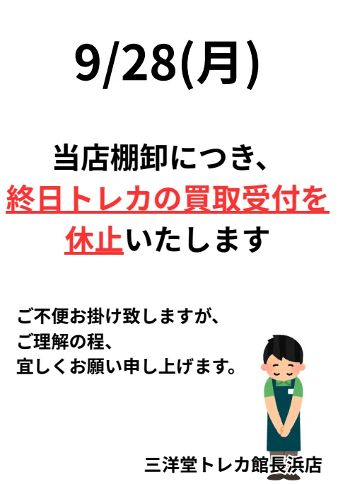 三洋堂トレカ館⭐️長浜店⭐️ on X: 