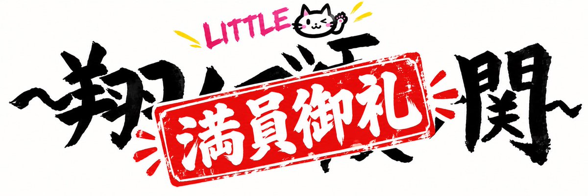 ECHOMOD's tweet photo. リハ終了♫
お待ちしています👍

#little翔んで霞ヶ関
#タコス先輩
#DAiYOUとROCKMAN

#霞ヶ関のあわちゃん
#港屋食堂 https://t.co/ZLa8hIFXN5