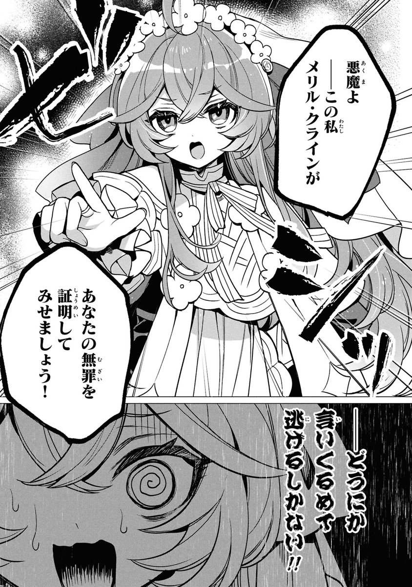 sansui_mid's tweet photo. 【勘違い×ミステリー】才能ゼロの最弱二代目聖女、口先とハッタリだけで悪魔を倒す…！？
(0/16) https://t.co/vqBZeK1Gow