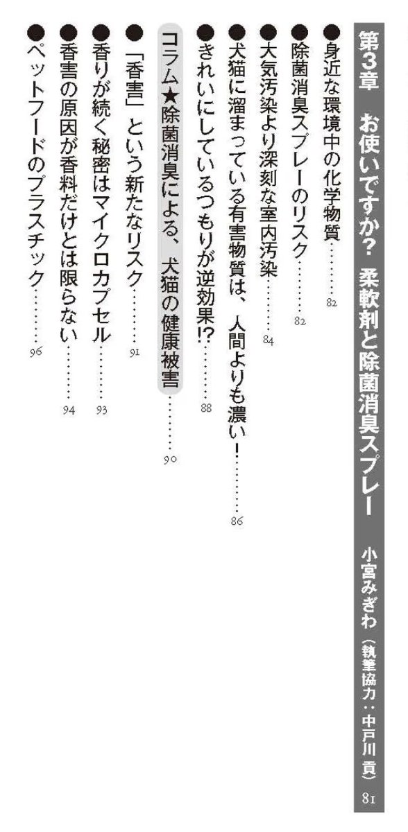 Kougai_Stop's tweet photo. 「ワーストペットフード」という新刊書籍の、第3章に香害について、犬猫が人間より被害甚大なことを説明する項目があるそうです。ペットの香害が気になる方は読��でみてはいかがでしょうか？
https://t.co/xIj1v5hJF1 https://t.co/2uqJ3EUvOL
