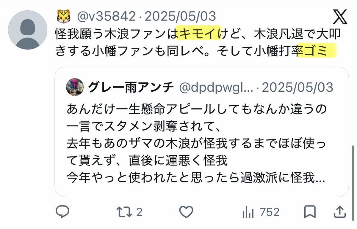 MaybeMoo3's tweet photo. @v35842 人や容姿に対して言ってるならまだしも日テレとフジの対応が意味わからなすぎてきもちわるいこわいと感じた率直な意見をポストしただけですよ？これを誹謗中傷と呼ぶならあなた含めたX民の大半が誹謗中傷で消滅しますね🐯自身を振り返ってから発言してね。人のポストにダル絡みしてくるのやめよ？ https://t.co/YqftDD3Pp7