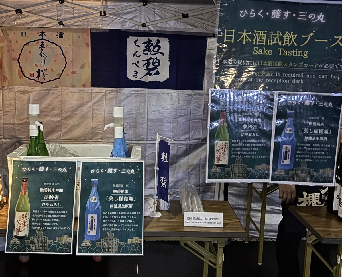 kunpekisyuzo's tweet photo. ひらく・醸す・三の丸　イベント
今日明日18:30〜21:00まで
名古屋市役所本庁舎前にて

勲碧と杉浦味醂と東龍の三蔵です。

あいにくの雨ですが
是非お越し下さい。

#勲碧酒造
#ひらく醸す三の丸
#名古屋市役所 https://t.co/GlgTVnlBck