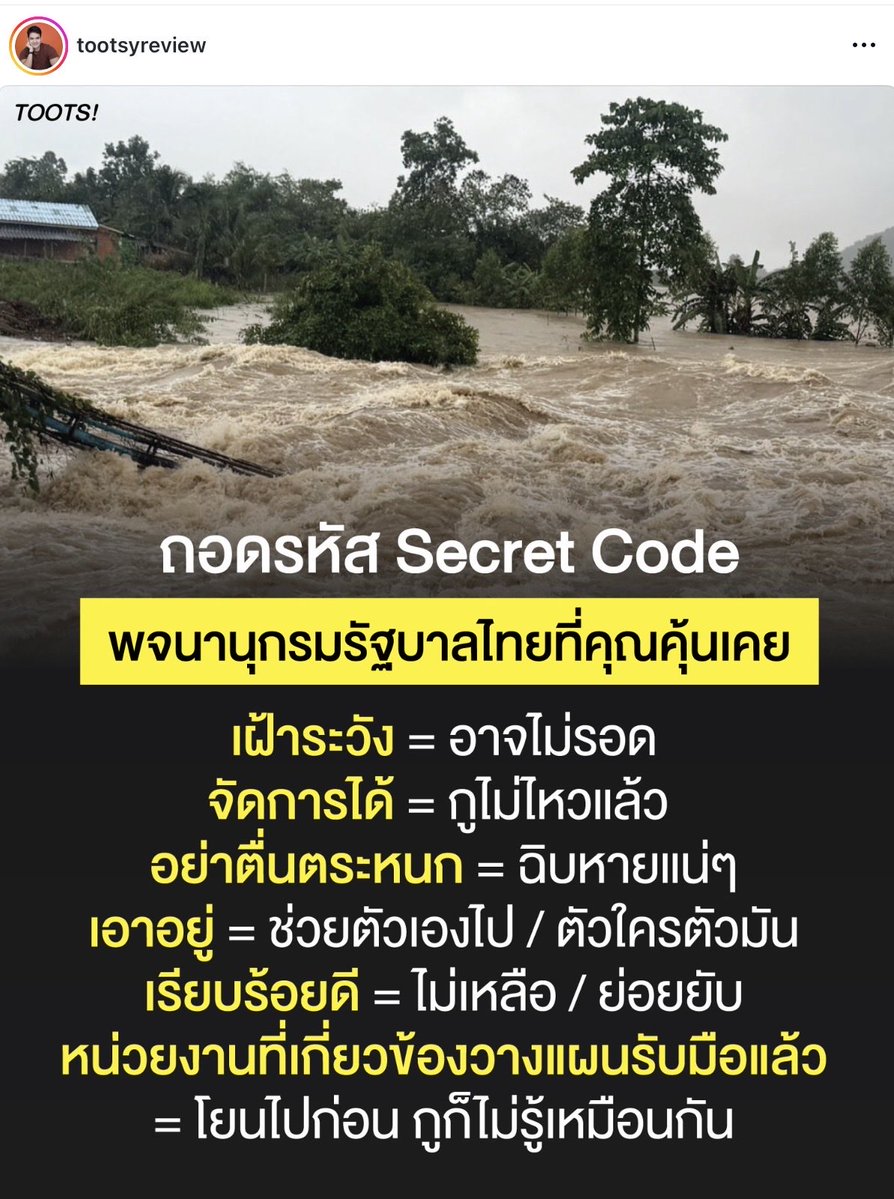 aaurorax_'s tweet photo. แปลคำศัพท์ง่ายๆที่รัฐประกาศ
อุ่นใจใจมีรัฐบาลแบบนี้ แต่ชาติหน้าขอเกิดประเทศอื่น

#อุทกภัย #น้ำท่วม https://t.co/NzmMbBIFZy