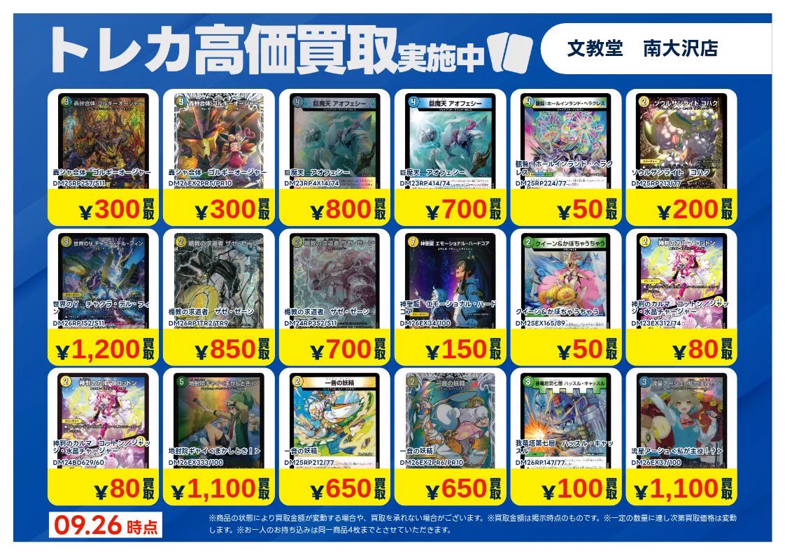 文教堂 南大沢店【トレカ】 on X / X
