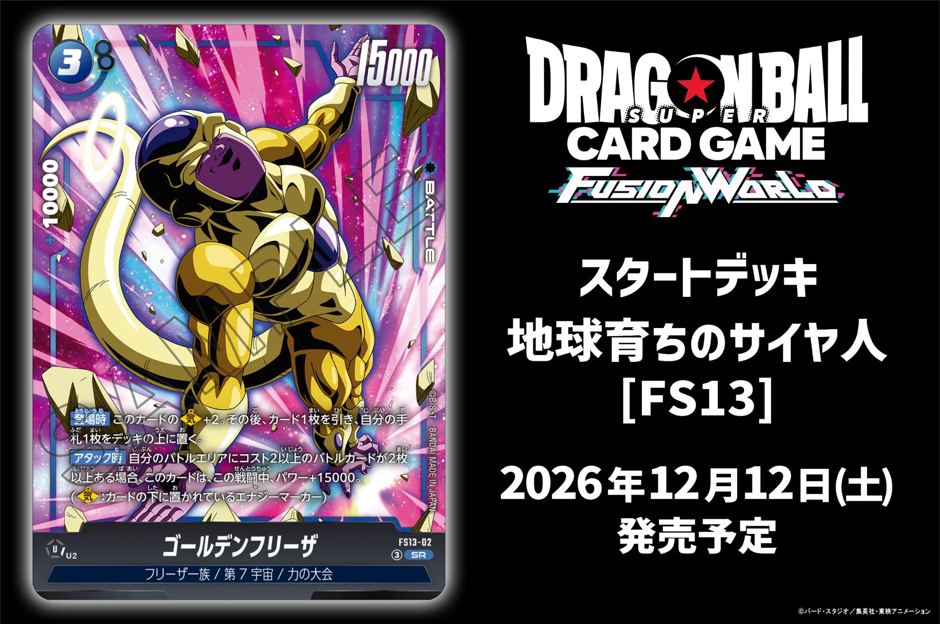 公式】ドラゴンボールスーパーカードゲーム フュージョンワールド