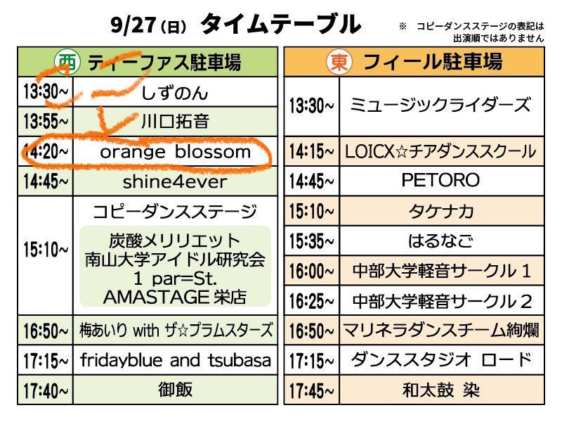 gRAnD__N's tweet photo. 明日！！🍊
堀田祭りにあらわれるよ！！

9月27日（日）14:20〜

1. 踊れオーケストラ
2. 夏の花火と君と青
3. 盛れ!ミ・アモーレ
4. orange blossom（original）

#オレブロ
#ナオト参戦 https://t.co/Tn9ISw0WAe