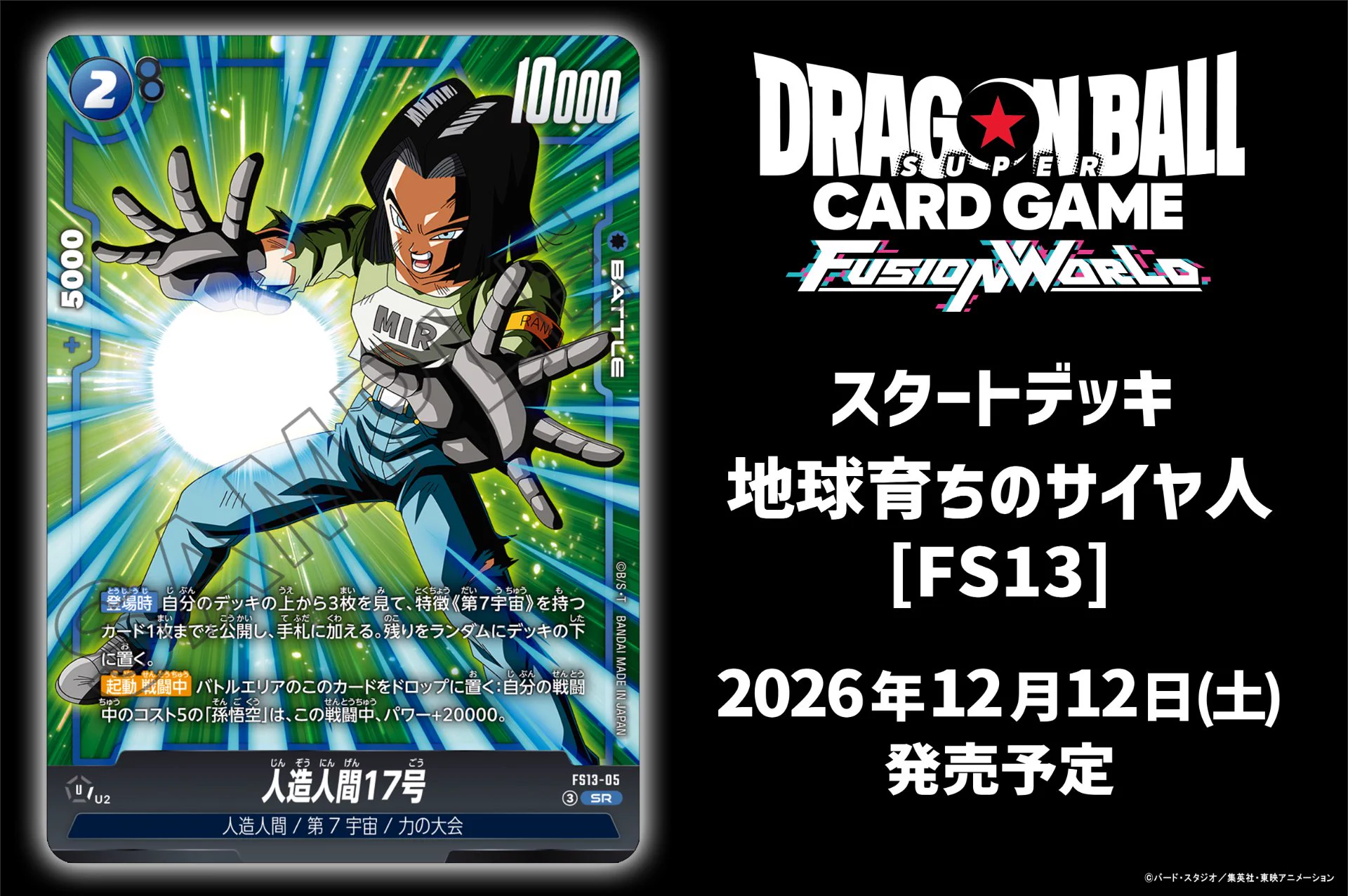公式】ドラゴンボールスーパーカードゲーム フュージョンワールド