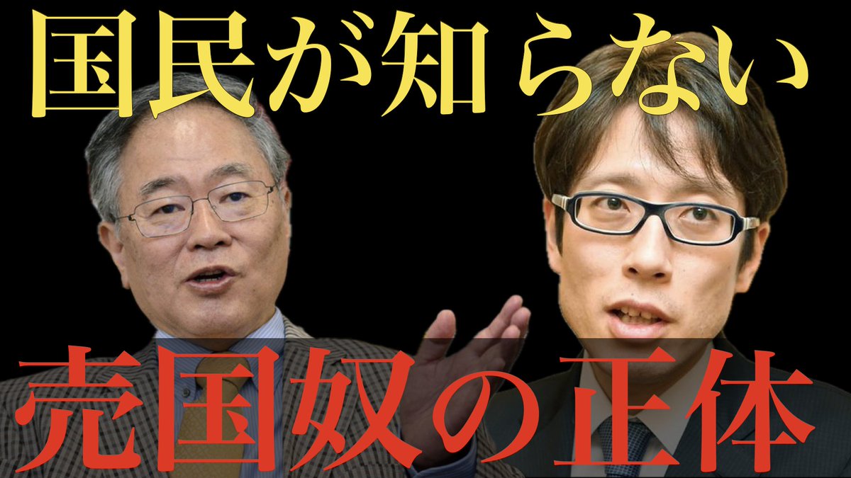 noiehoie's tweet photo. 高橋洋一や竹田恒泰こそが「極左売国奴」だ。 https://t.co/wflmchM8Cx @YouTubeより https://t.co/ox918XfTgC