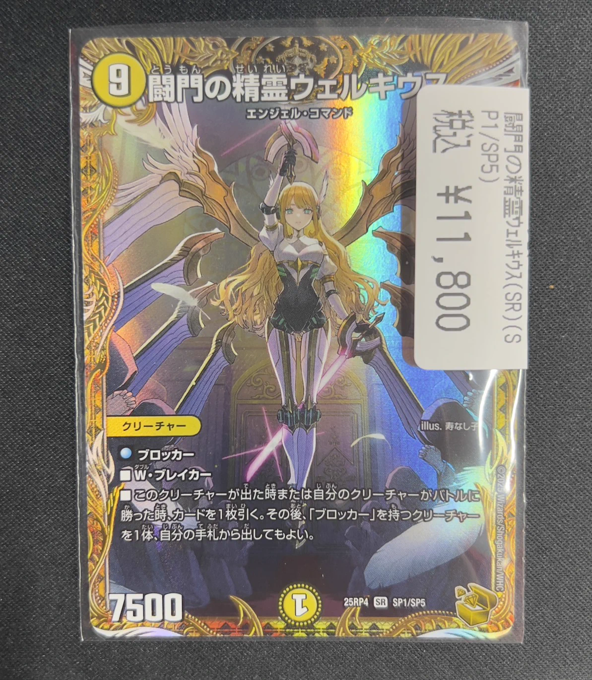 デュエルマスターズ ウェルキウス金トレジャー ドラゴンスター秋葉原店 on X: 