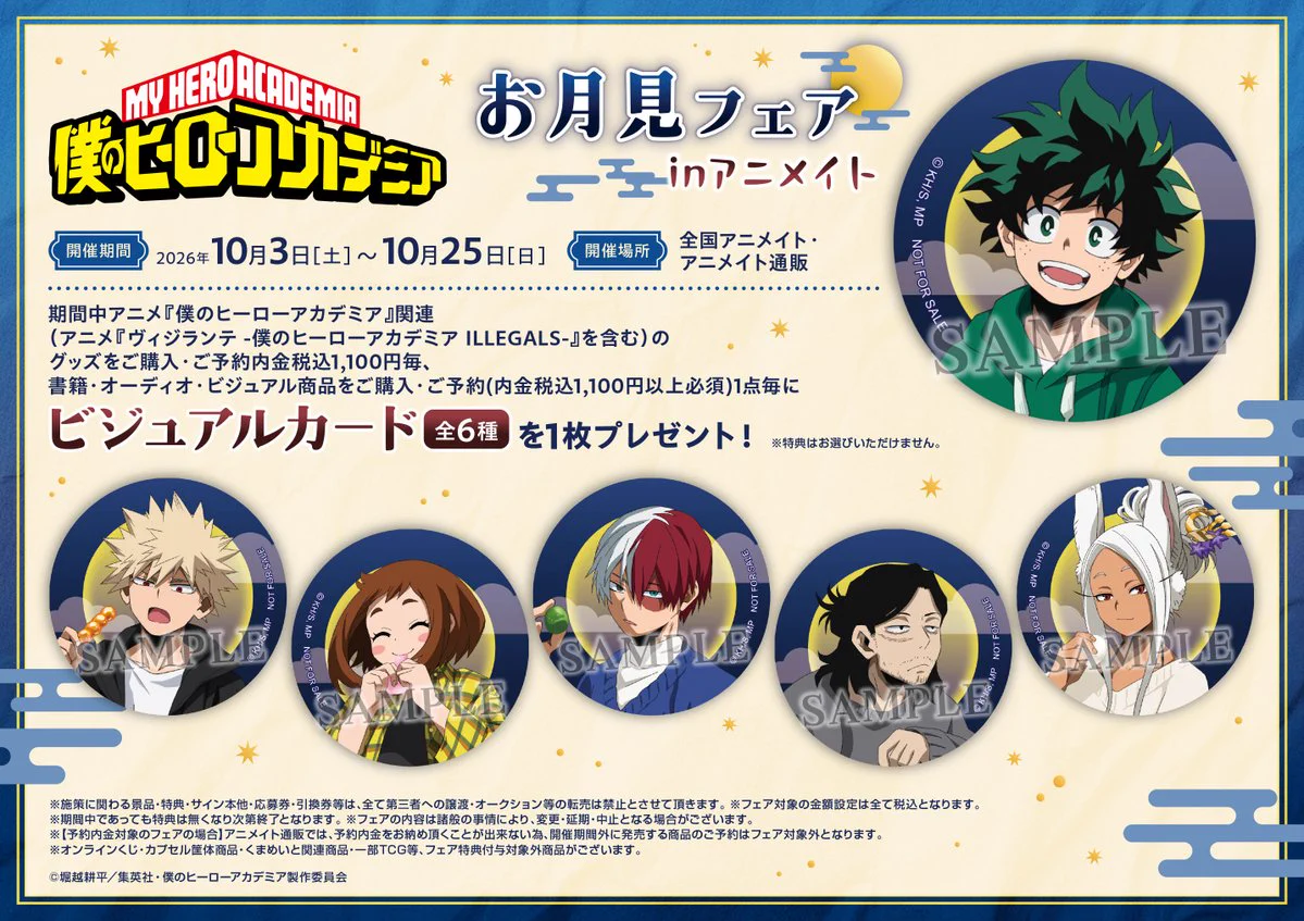アニメイトイオンモール富士宮 on X: 